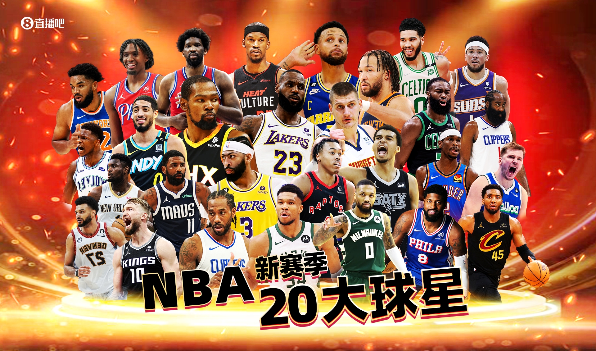 【吧友评选】NBA新赛季20大球星No.12